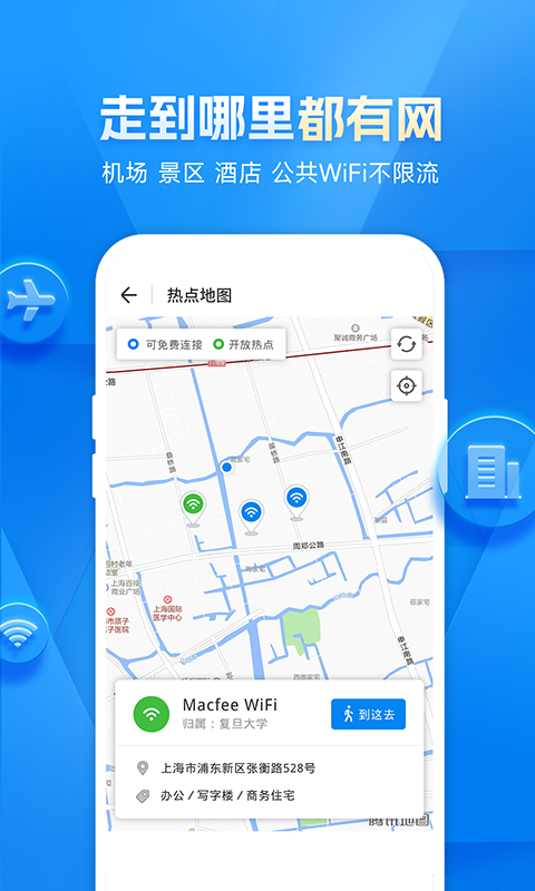 WiFi万能钥匙v4.9.10截图3