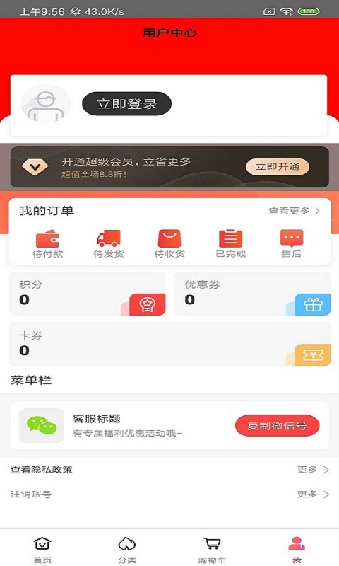 欧派招商截图1