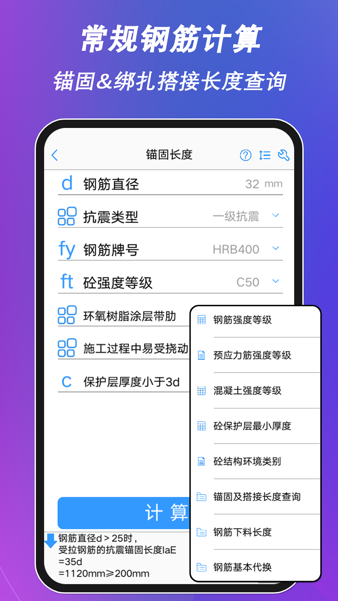 钢筋大师v2.3.2截图4