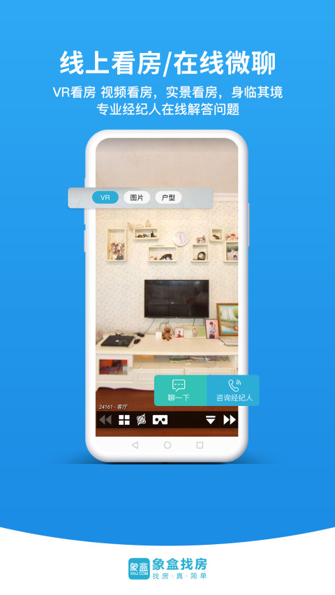 象盒找房截圖預(yù)覽