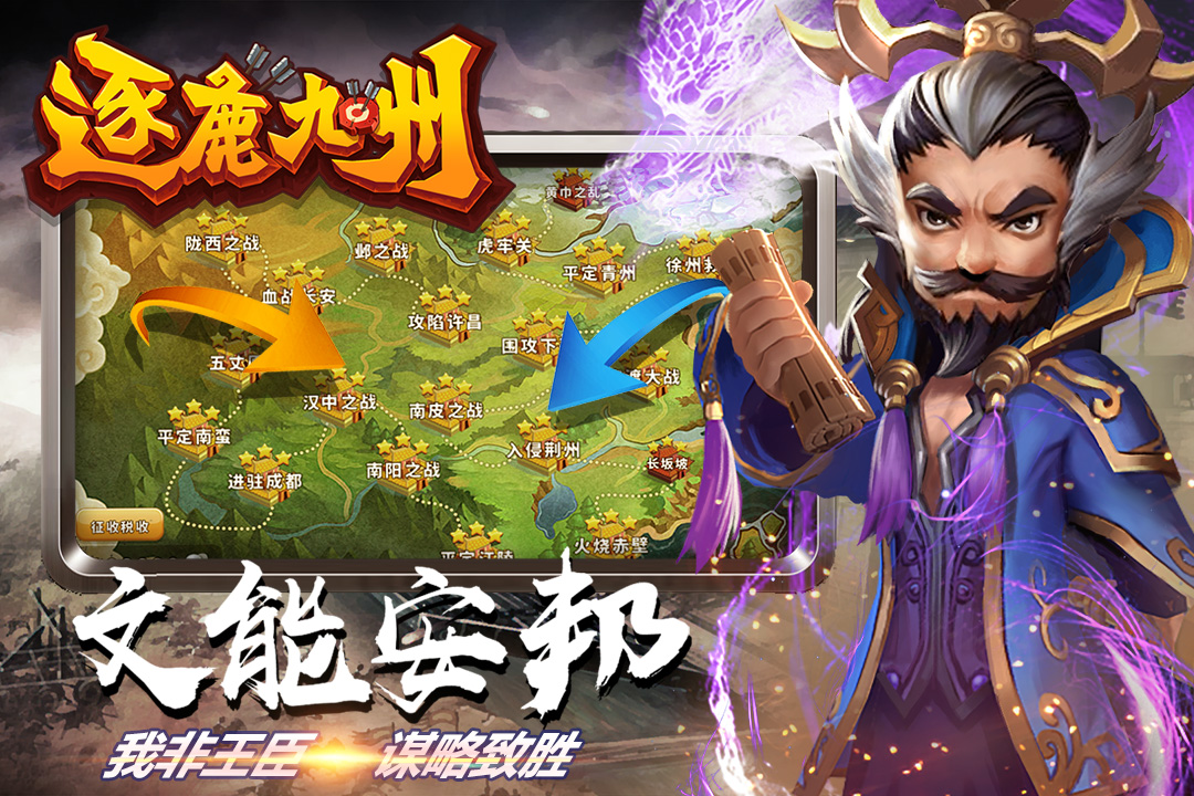 逐鹿九州截圖預(yù)覽