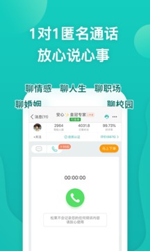 松果倾诉应用截图4