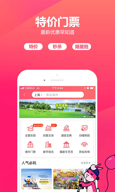 驴妈妈旅游v8.8.94截图3