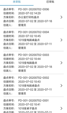智慧盤點截圖