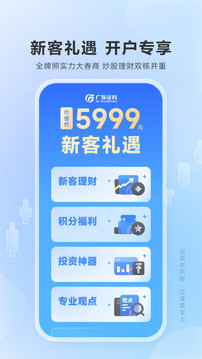 廣發(fā)證券易淘金截圖