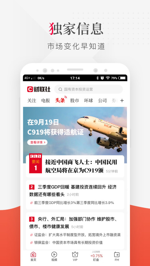 财联社v8.0.6截图5