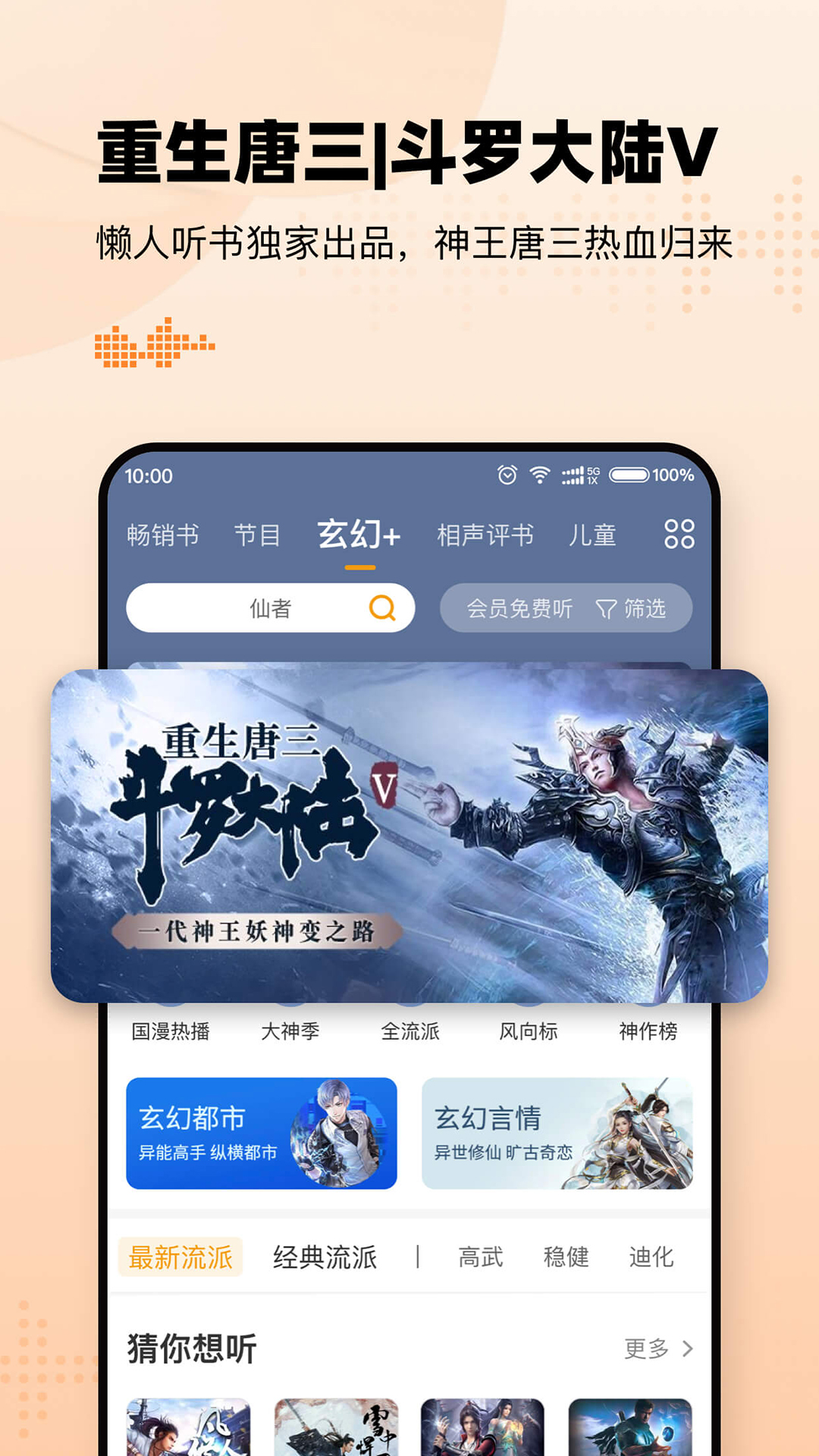 懒人听书v8.1.3截图1