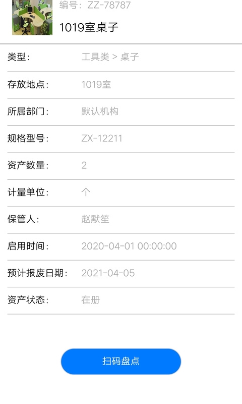 智慧盤點(diǎn)截圖預(yù)覽