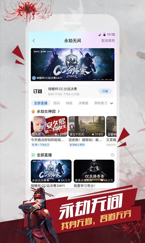 CC直播v3.9.34(494325)截图3