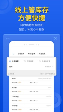 管家婆云辉煌手机版应用截图4