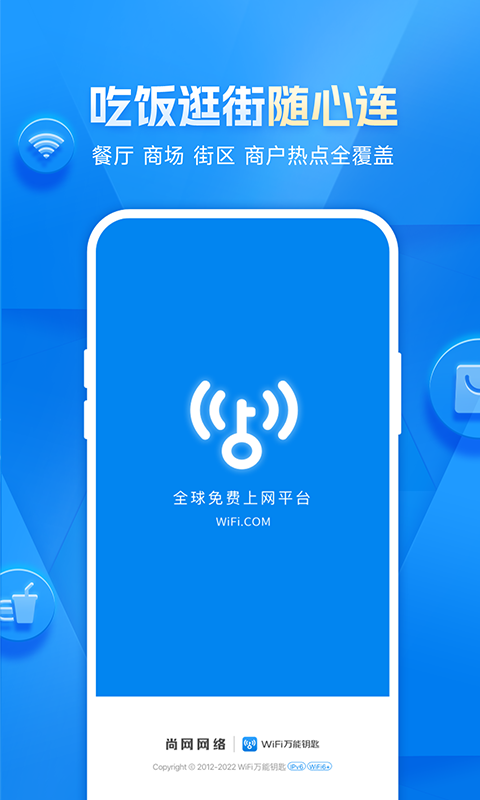 WiFi万能钥匙v4.9.10截图4