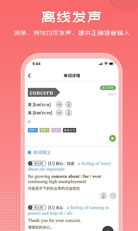 维词v3.8.1截图1