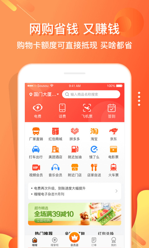 嗖嗖身边v5.3.5截图4