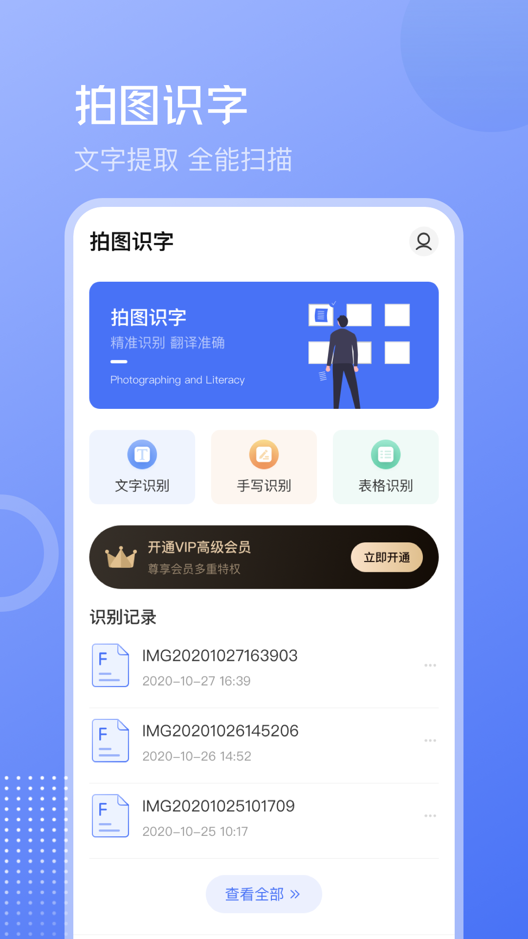 文字识别v3.4.3截图2