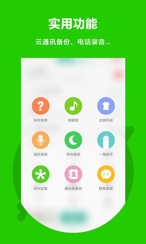 北瓜电话v3.0.1.4截图3