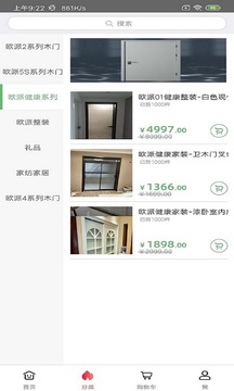 欧派建材应用截图3