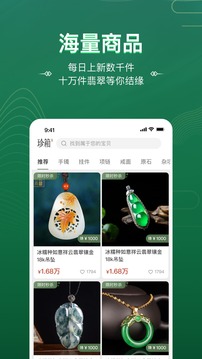 珍箱直播应用截图3