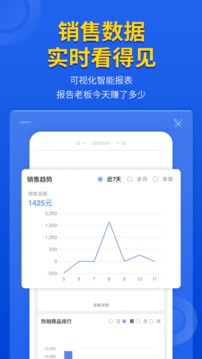 管家婆云辉煌手机版应用截图3