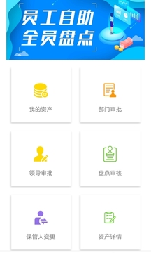 智慧盤點截圖