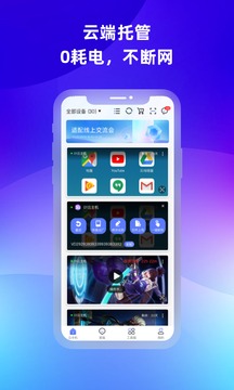 桃心云手机应用截图2