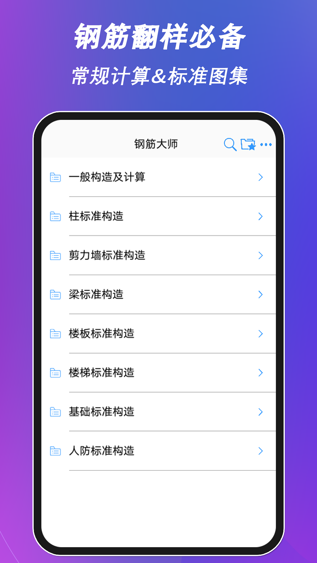 钢筋大师v2.3.2截图5