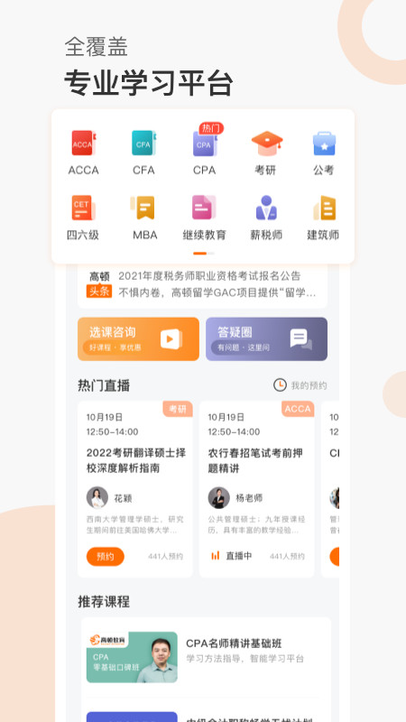 高顿网校v9.9.24截图4