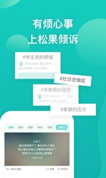 松果倾诉应用截图5