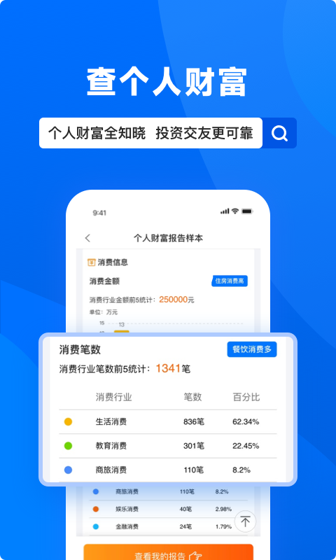 天下信用截圖預覽