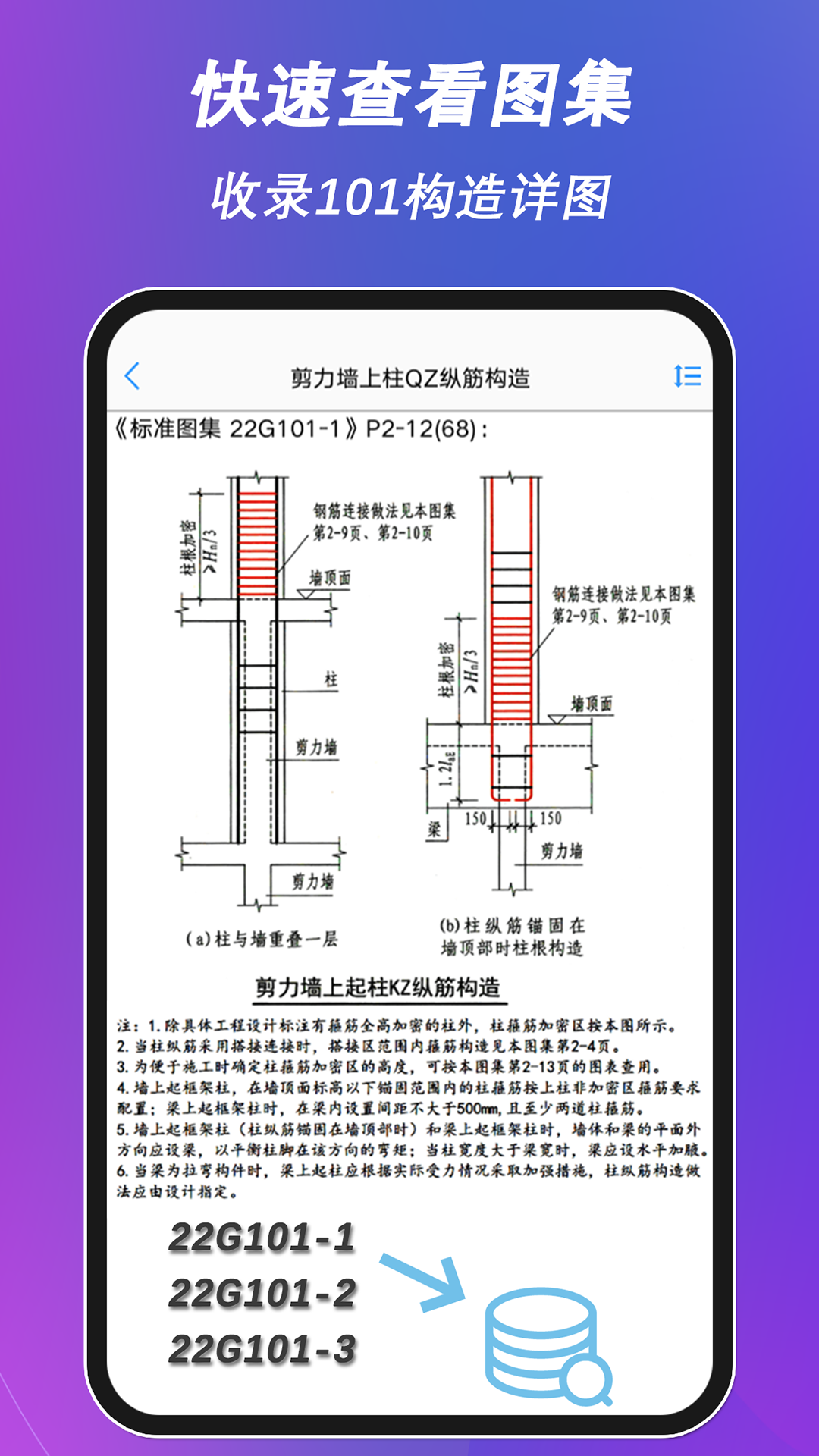 钢筋大师v2.3.2截图2