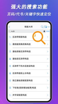 钢筋大师截图