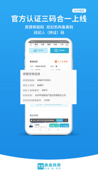 象盒找房截圖