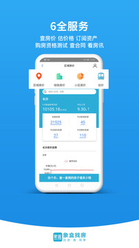 象盒找房截圖
