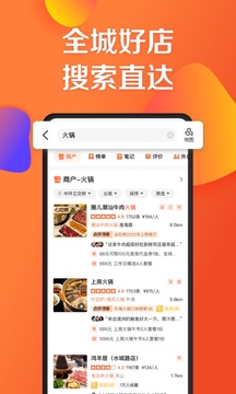 大众点评截图