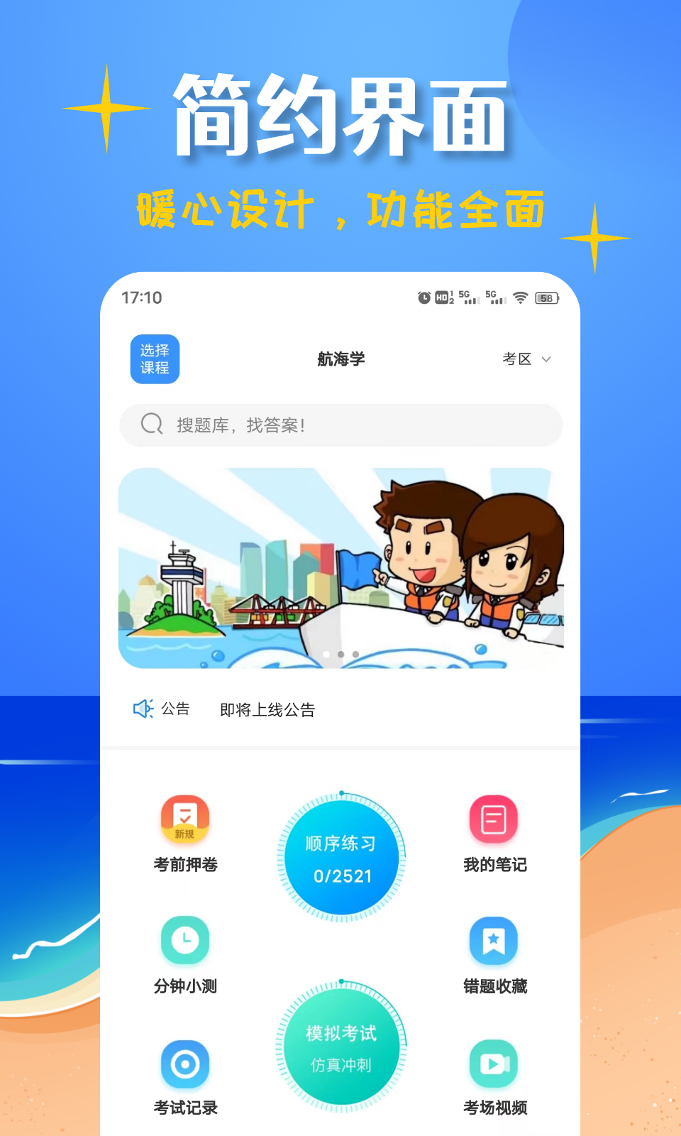 船员考试帮v1.0.1截图5