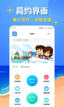 船員考試幫截圖