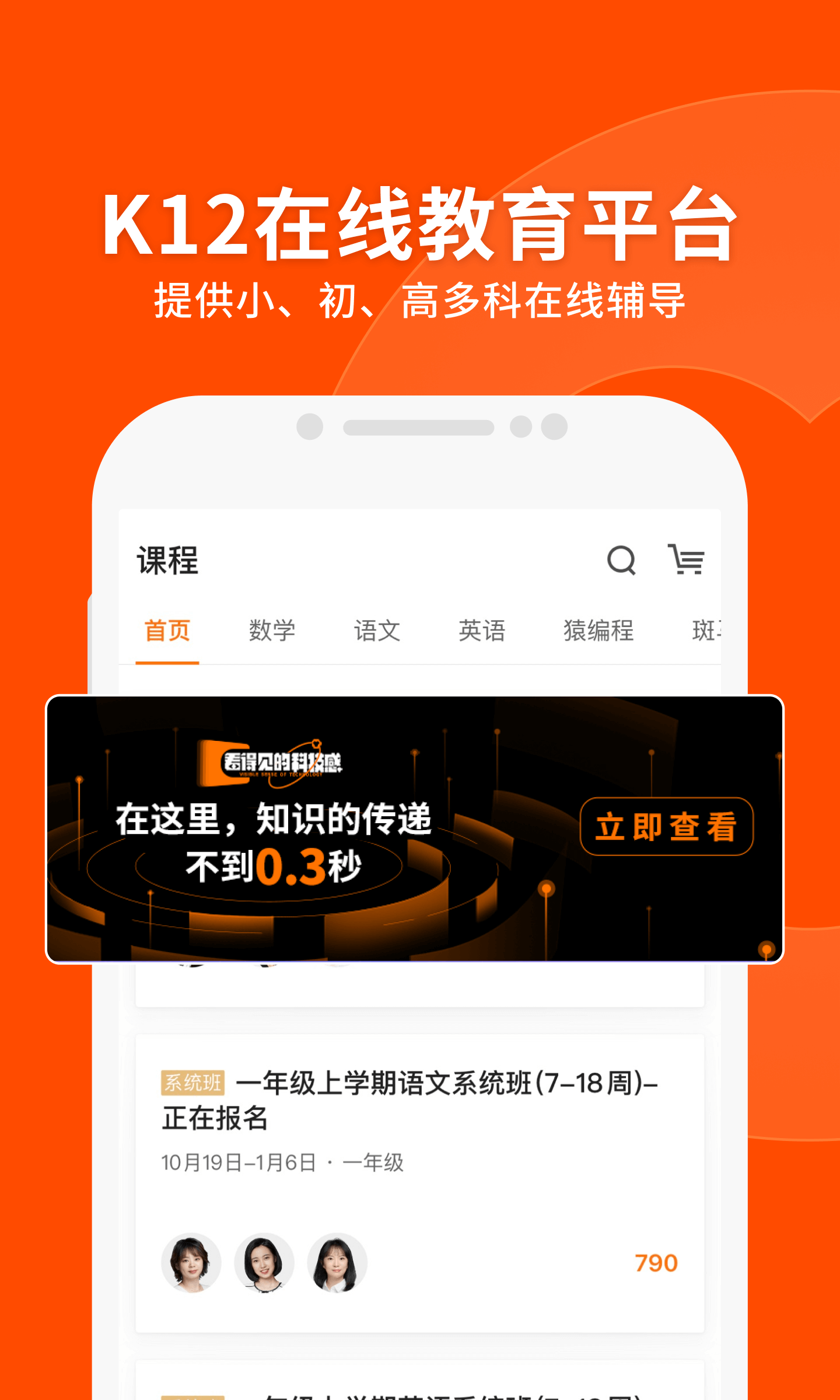 猿辅导v7.70.1截图4