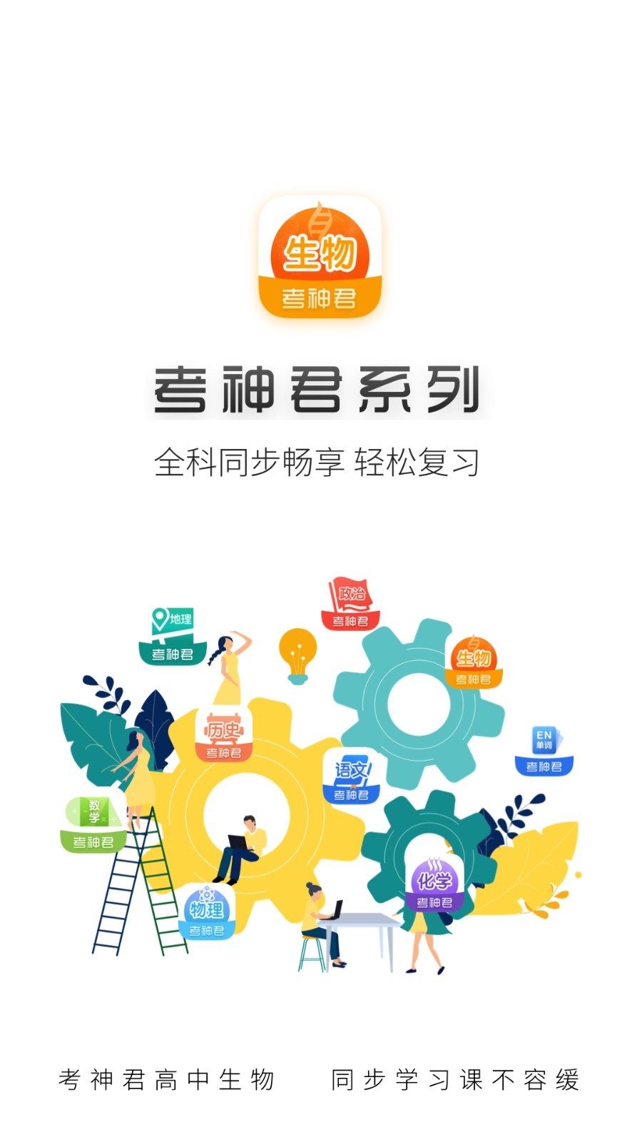 高中生物截圖預(yù)覽