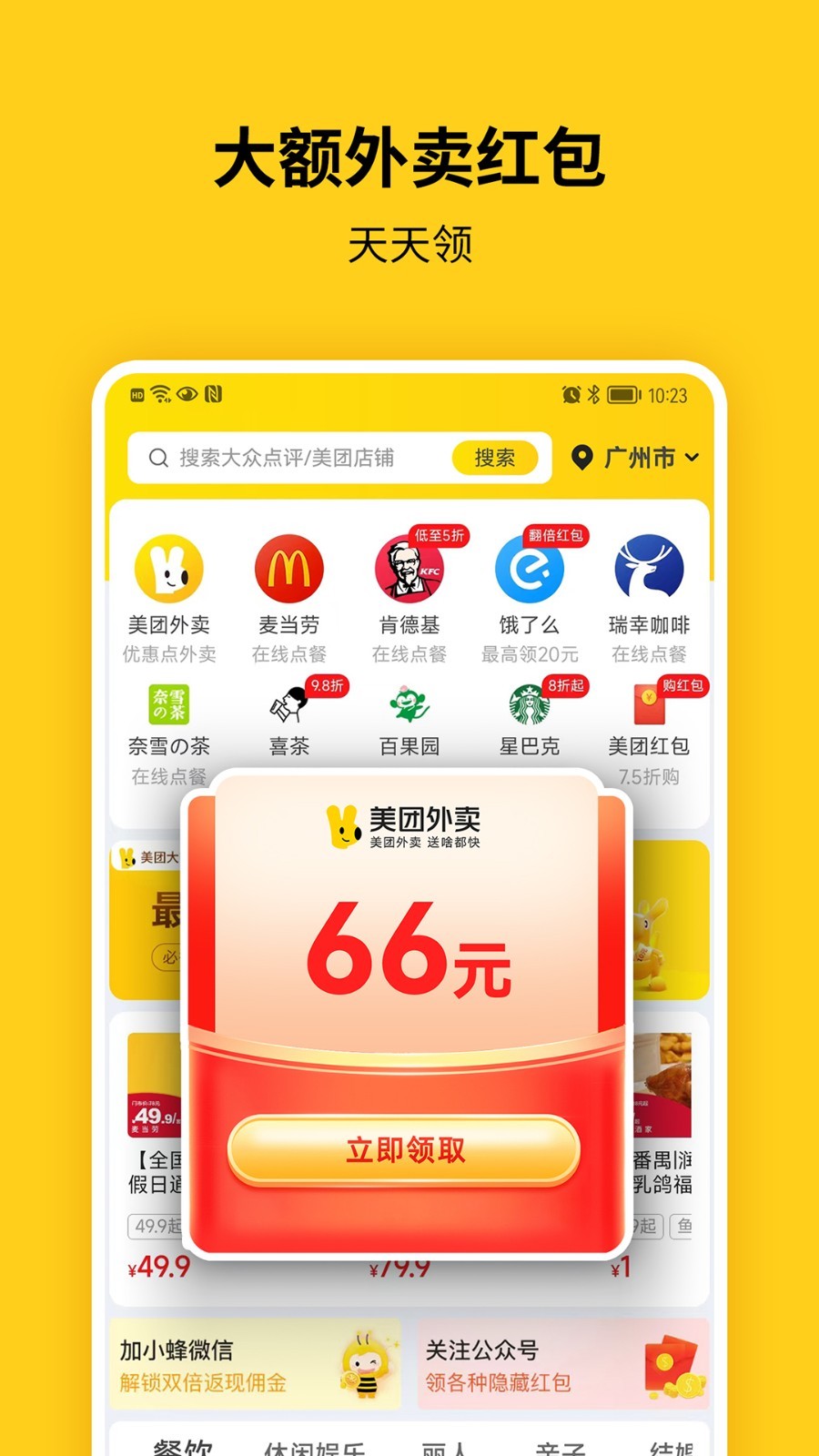 蜂助手v8.6.1截图2