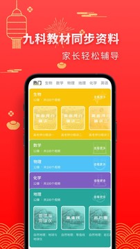 高中生物截圖