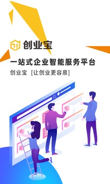 創(chuàng)業(yè)寶截圖