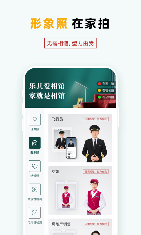 乐其爱相馆证件照v1.2.8截图3