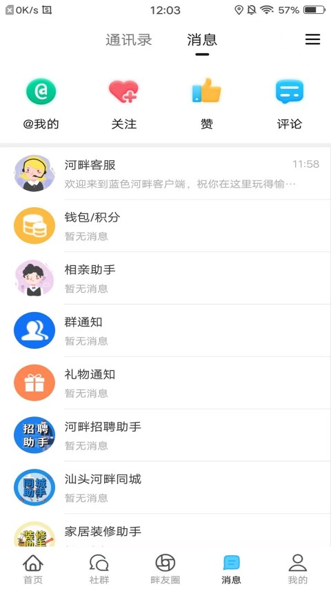 蓝色河畔v5.9.6截图2