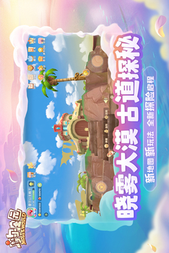 摩爾莊園截圖