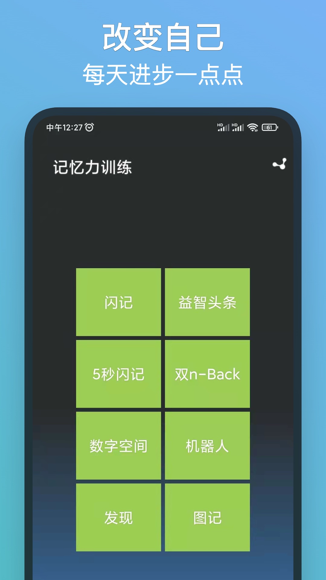 记忆力训练v4.1.9截图5