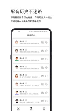 简配音应用截图3