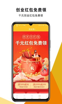 創(chuàng)業(yè)寶截圖