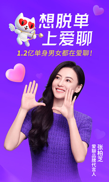 愛聊截圖