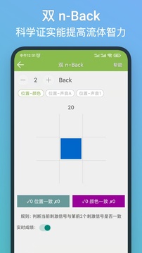 记忆力训练截图