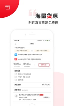 国联智运司机端应用截图4