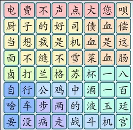 爆梗汉字截图2